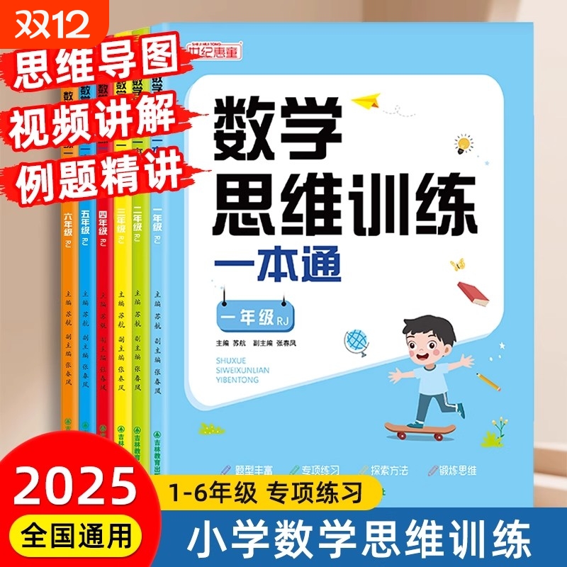 奥数思维训练一本通一年级二三年级上册下册一二三四五六年级思维逻辑训练计算题专项强化训练每天一练举一反三练习册题6年级课本
