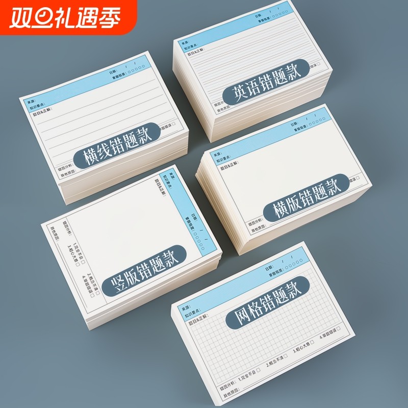 错题便利贴改错贴纸订正贴纸便签纸自粘学生办公用粘性强语文单词英语