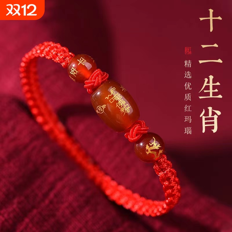 2024年红绳本命年手绳龙转运护身符小红绳手工编织手链手串红玛瑙