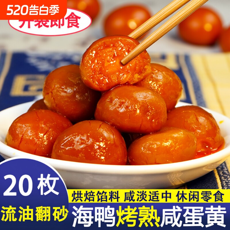 正宗熟咸鸭蛋黄广西红树林海鸭熟蛋黄粒即食粽子月饼即食烘焙商用