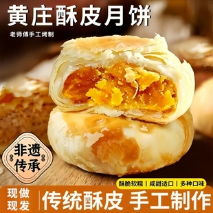 黄庄酥饼咸蛋黄月饼传统老式酥皮点心河北特产小吃零食五仁手工