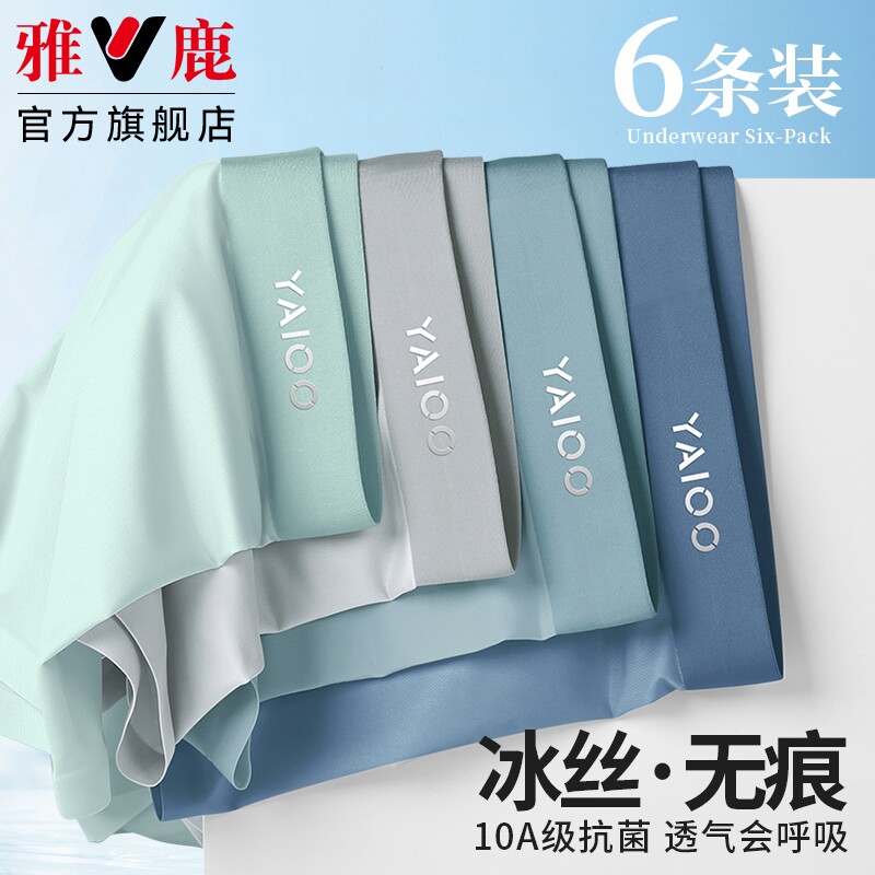 雅鹿男士内裤冰丝无痕纯棉裆男生四角裤头平角短裤衩透气2025新款
