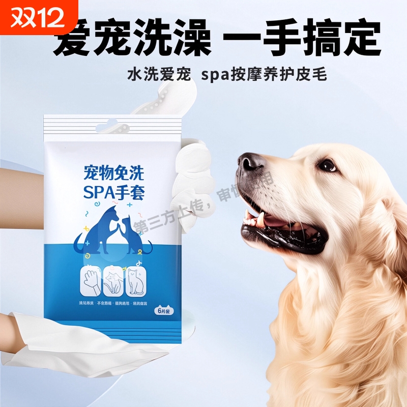 新款养宠好物宠物免洗手套一次性免洗澡清洁手套湿巾猫咪狗狗用品