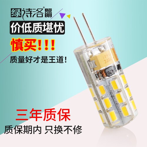 led插脚g4灯珠12v低压水晶灯插泡220v超亮g9光源g5.3节能小灯泡