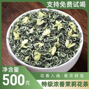 参赛级茉莉花茶特级茉莉飘雪2024新茶礼盒装 茶叶绿茶 毛尖500g散装