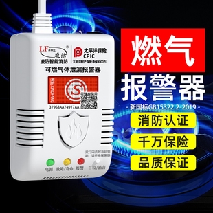 燃气报警器厨房家用液化气甲烷天然气煤气体泄漏泄露探测检测阀门