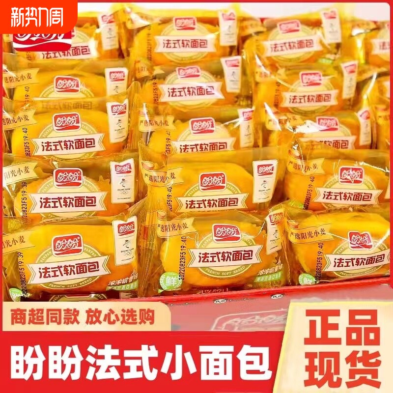 盼盼法式软面包小面包扛饿小点心食物年货散装松软奶香便宜饱腹
