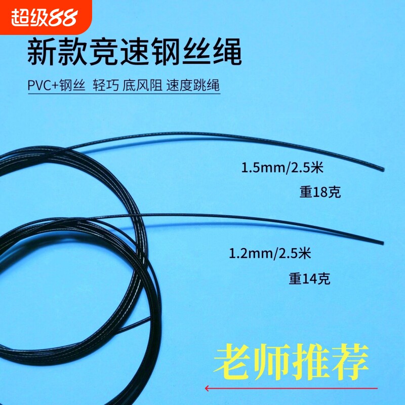 比赛跳绳小学生青少年竞速小钢丝1.2mm1.5mm包胶高转速轴承手柄