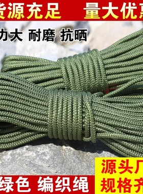 军绿绳子耐磨尼龙绳捆绑编织绳帐篷绳家用农用捆扎绳遮阳网绳结实