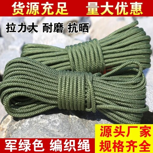军绿绳子耐磨尼龙绳捆绑编织绳帐篷绳家用农用捆扎绳遮阳网绳结实
