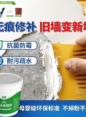 防水补墙膏墙面修补白色净味防霉反碱脱落掉皮墙体修复腻子膏家用