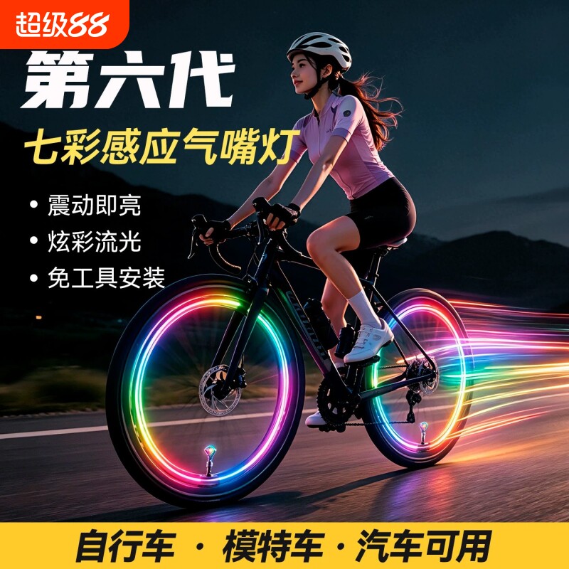 自行车氛围灯摩托车电动车轮胎闪光灯气门嘴灯警示灯骑行气嘴夜间