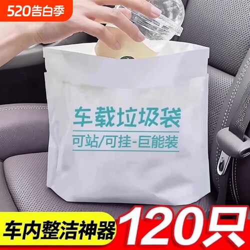 车载垃圾袋加厚清洁袋汽车上用