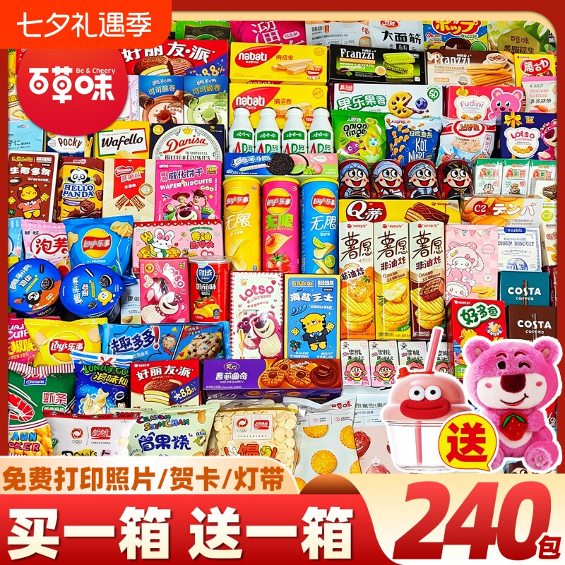 零食大礼包送男生生日礼物超大巨型整箱儿童爆款休闲小吃食品薯片