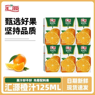 汇源100%橙汁125ml*10盒装鲜果浓缩小盒果汁正品R6盒柠檬果肉阳光