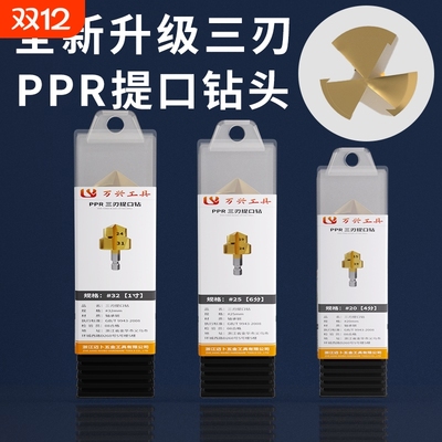 升级三刃镀钛PPR提口钻头20/25/32阶梯钻 修复内丝补漏接水管工具