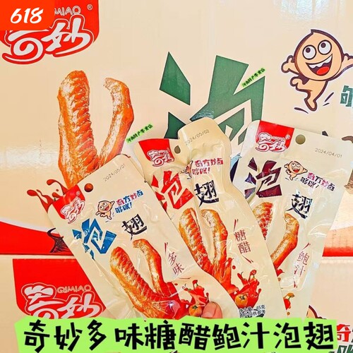 鸭翅鲍汁多味泡翅散装整包零食卤味佳品解压办公室美食吃货必备