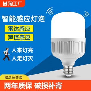 雷达人体感应灯智能led球泡灯楼道声控光控雷达灯e27感应灯楼梯