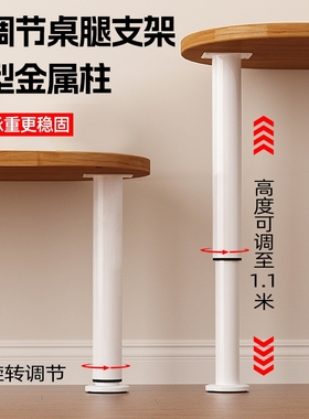 桌腿可调节支撑杆增高承重铁艺伸缩脚书桌支撑腿高度升降支架吧台
