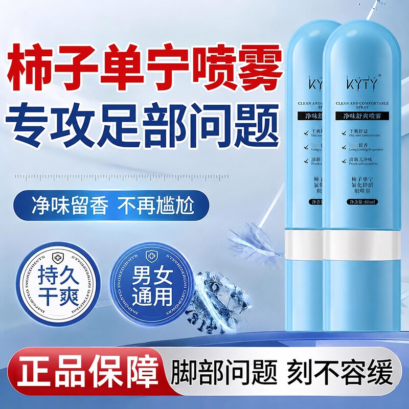 ach柿子单宁净味舟舒爽喷雾止除脚汗脚臭脱皮喷剂足部护理浴足剂