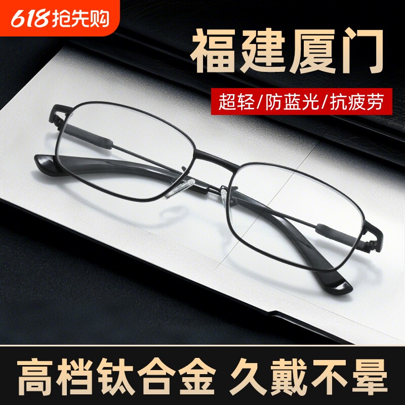 高档纯钛老花镜男士防蓝光品牌正品高清中老年女老人老光眼镜镜片