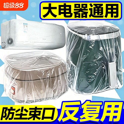 全盖式一次性防尘罩套家用电器加厚电饭煲锅保鲜膜套微波炉防水