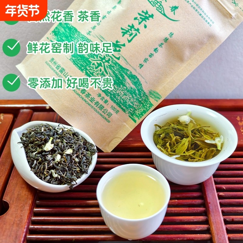 2025贵州雷山茉莉花茶品质口粮袋装自己喝茶叶浓香型送礼绿茶长辈,茶,茉莉花茶,淘宝优惠券,粉丝福利购,淘宝优惠卷