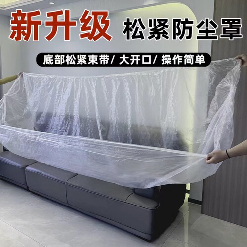 加大松紧防尘罩家具沙发床防尘膜