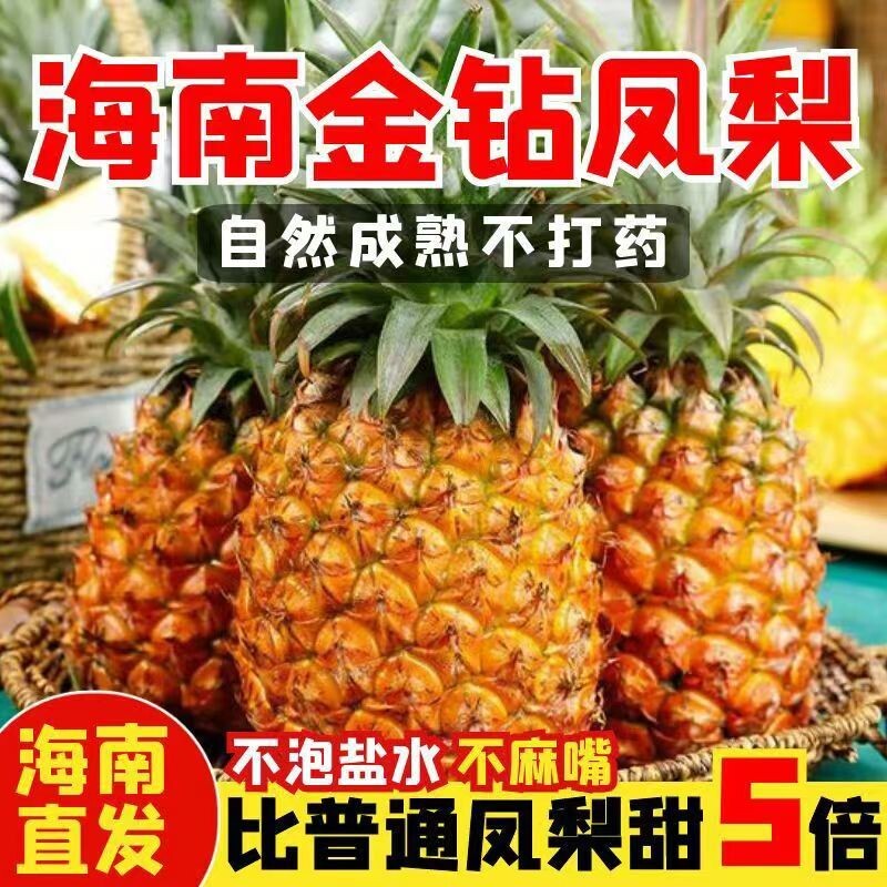 海南金钻凤梨新鲜水果10斤当季粉色风梨香水菠萝特产大果无眼整箱