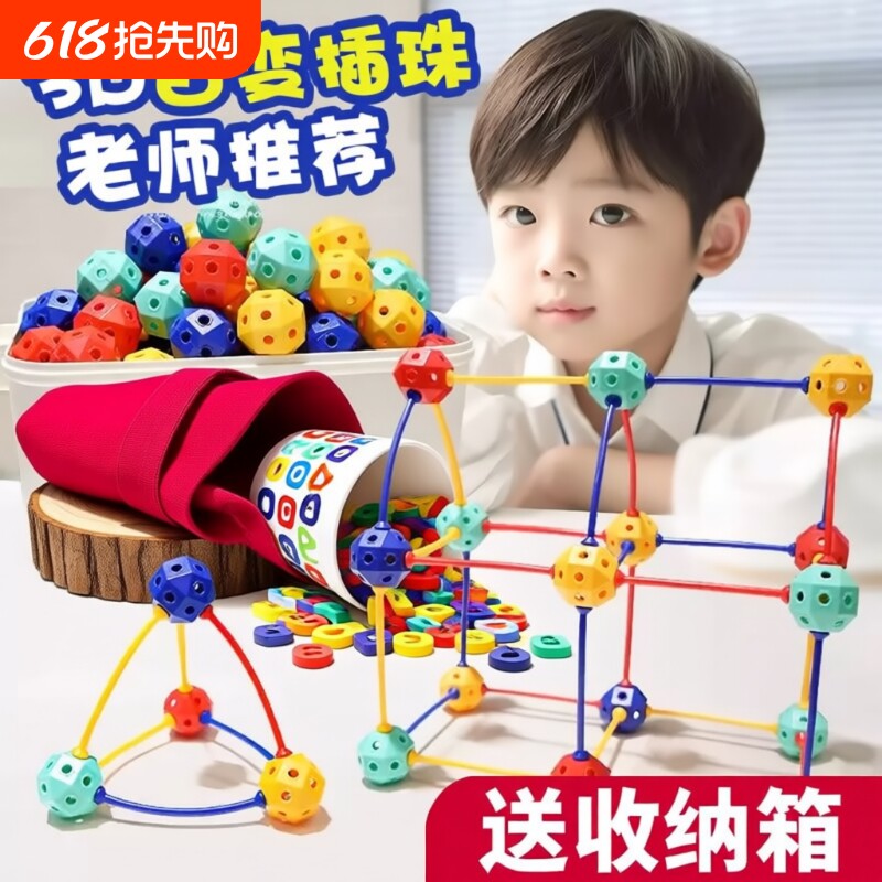 3D几何插珠百变立体积木玩具DIY拼插拼装颗粒幼儿园串珠儿童益智
