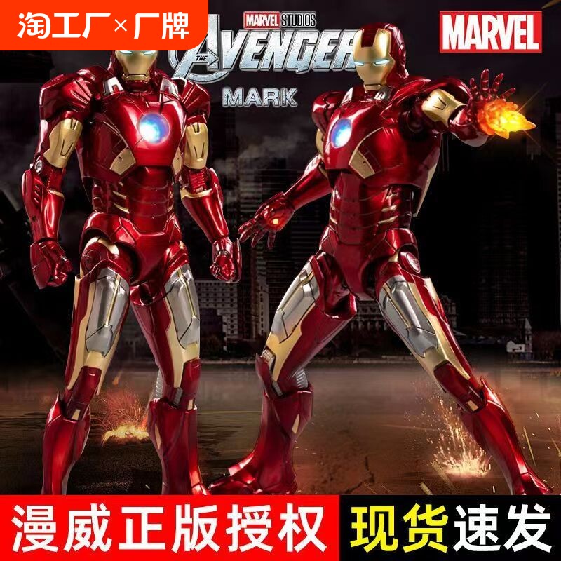【狂欢价】中动变形钢铁侠金刚手办漫威复仇者联盟人偶玩具男生模型摆件马克