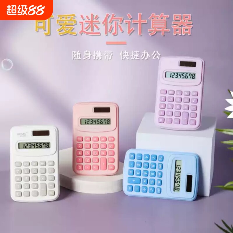马卡龙迷你静音计算器便携学生办公用高颜值计算机小型可爱少女心考试专用财务计算多功能科学桌面文具太阳能