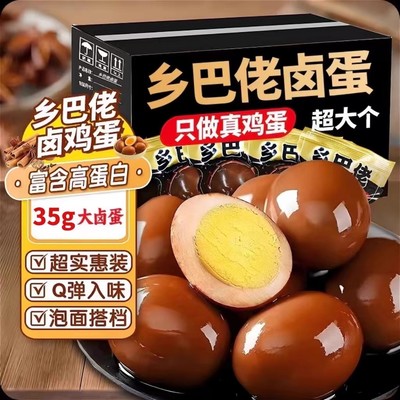 乡巴佬卤蛋茶叶蛋淘早餐蛋泡面搭档休闲卤制鸡蛋零食解馋营养五香