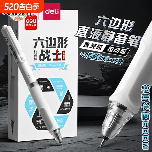 得力按动直液式走珠笔ST头臻顺滑