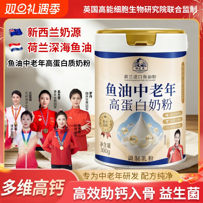 仲中老年奶粉成人鱼油脱脂老人免疫力高钙无蔗糖富硒高蛋白罐装