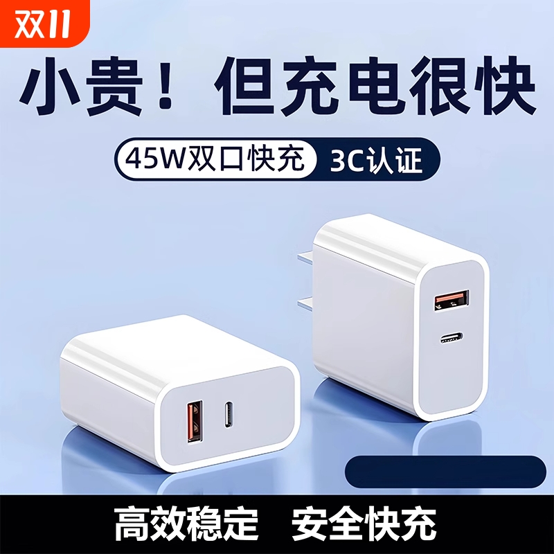 【45W双口快充】适用苹果iphone15充电器14promax苹果13pro数据线typec插头iPad平板12/11Pro双口充电头套装8