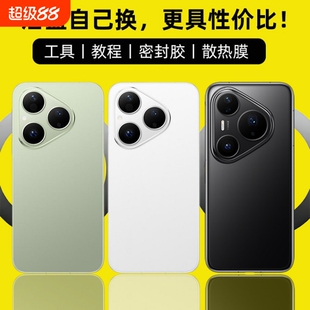 适用华为pura80pro后盖玻璃HuaweiPura80后壳P80后屏手机替换电池盖背屏盖板外壳