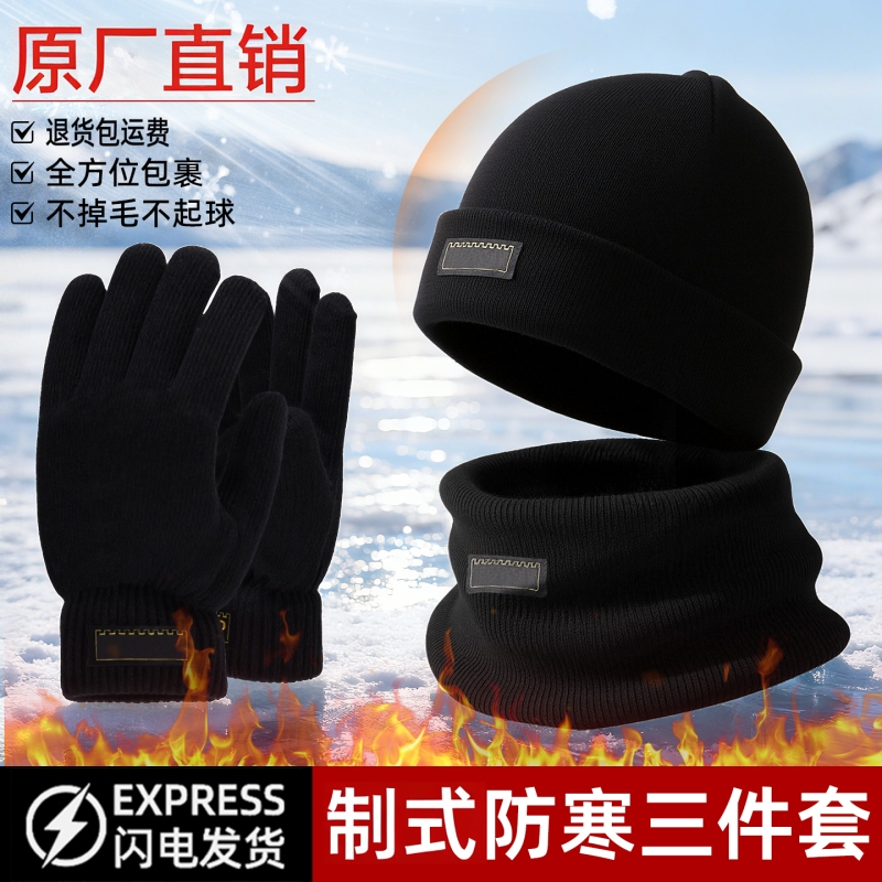 制式防寒手套保暖帽子围脖男冬季防风三件套骑行跑步套装加绒无缝