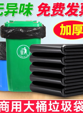 大号垃圾袋黑色平口式加厚环卫酒店物业商用厨房超大特大桶塑料袋