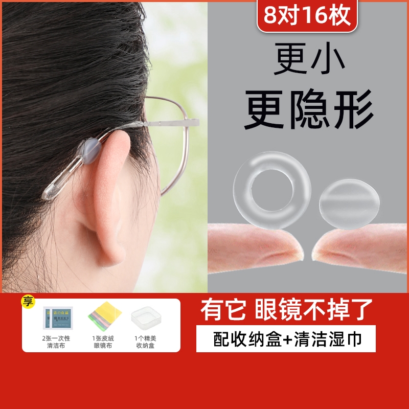 眼镜防脱落神器防掉硅胶腿套儿童眼睛架固定卡扣耳后拖收纳隐形