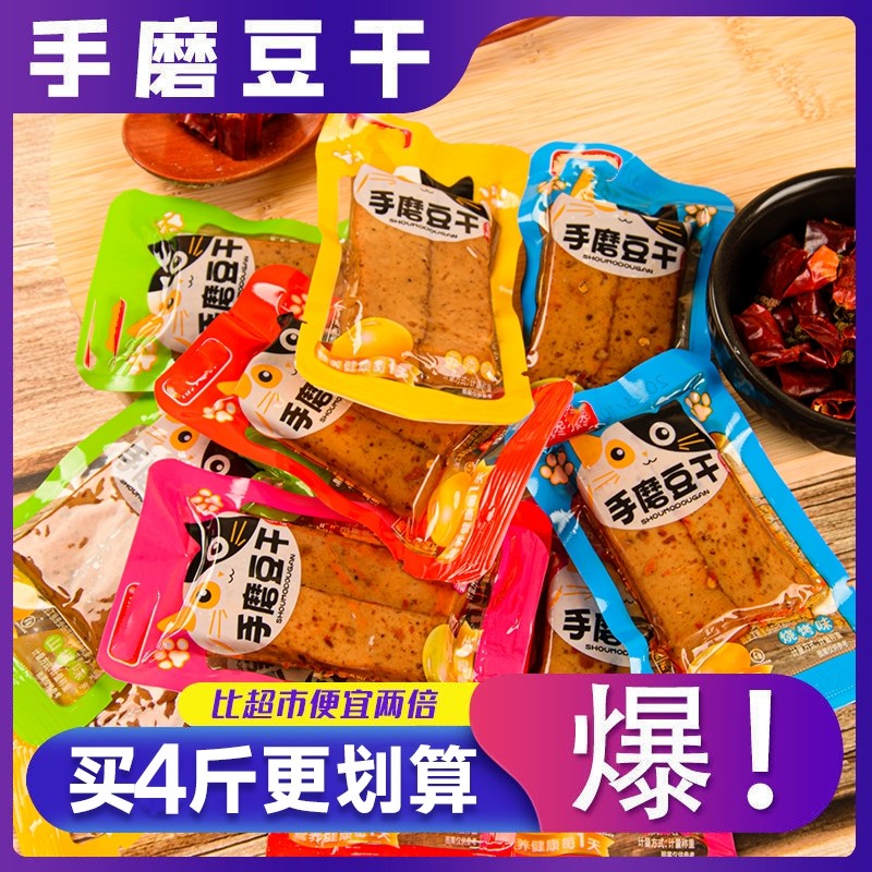 手磨豆干重庆特产Q弹麻辣五香豆腐干休闲零食独立包装好吃小包装