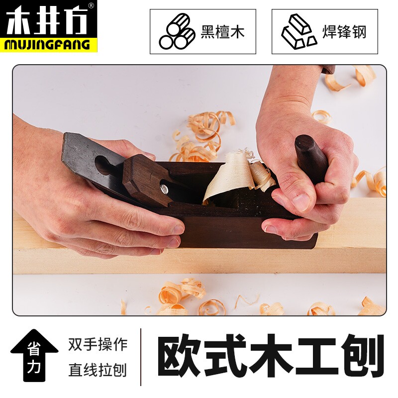 新款牛角手工木刨欧式单线拉刨焊锋刨刀木工刨手工刨
