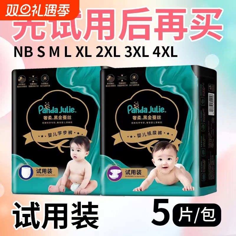 黑金帮尿不湿奢柔黑金蚕丝试用装5片超薄干爽纸尿裤学步裤