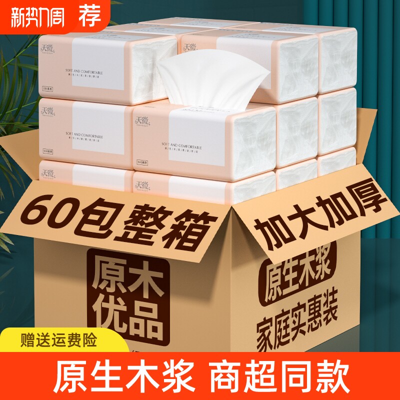 80包纸巾抽纸整箱卫生纸卷纸擦手纸纸厨房纸餐巾纸家用面巾纸香味