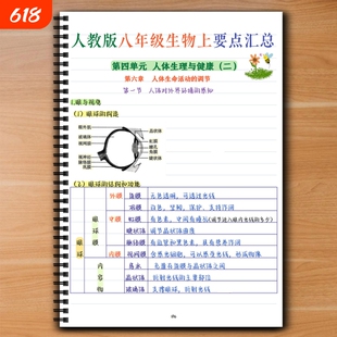 部编人教版初中八年级上册手写学霸笔记生物知识点汇总期中期末复习要点核心笔记2026新课标课业本