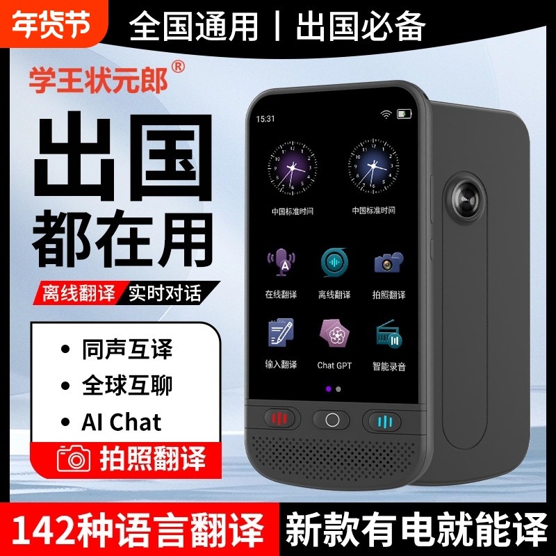 学王状元郎智能翻译机离线翻译AI聊天拍照翻译全国通用出国必备翻译机智能i翻译神器同声互译实时对话随身带,智能设备,智能翻译机,淘宝优惠券,粉丝福利购,淘宝优惠卷