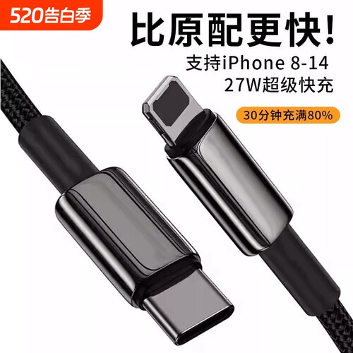 费慕PD27W充电线黑色适用苹果iPhone14/11/13/xr手机快充数据线快充11pro器12手机13车载平板ipad闪充typec