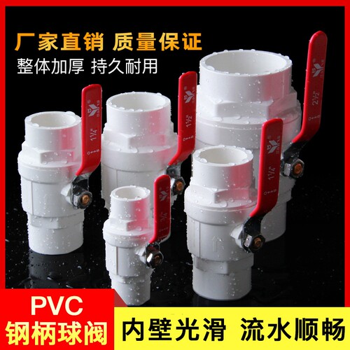 PVC钢柄球阀开关阀门32弯头