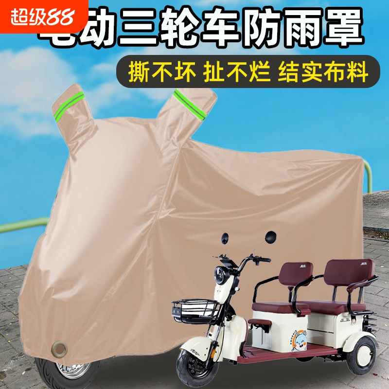 牛津布电动三轮车防雨罩车罩专用防尘罩子老年代步车防晒遮阳盖布
