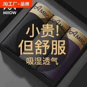 猫人纯棉男士内裤男生四角裤全棉抗菌透气男款平角短裤头2024新